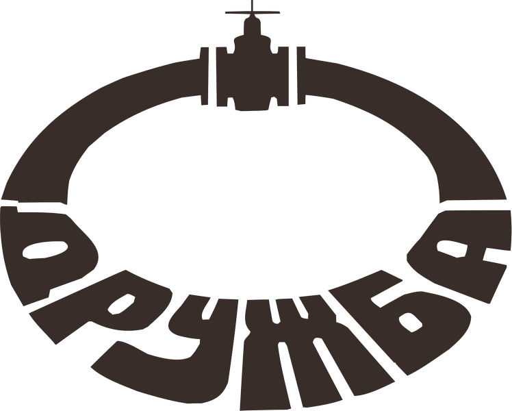 дружба
