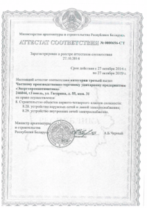 Аттестат соответствия