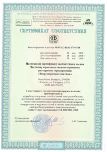 Сертификат соответствия