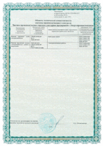 Свидетельство о технической компетентности