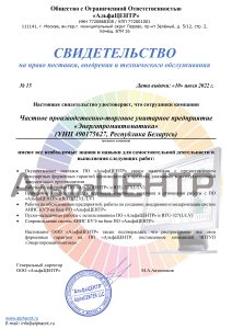 15_СВИДЕТЕЛЬСТВО АС_ЧПТУП Энергопромавтоматика_pages-to-jpg-0001
