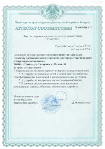 Атестат соответствия 2_pages-to-jpg-0001