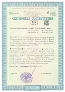 Сертификат соответствия_pages-to-jpg-0001