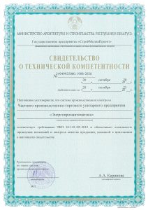 свидет. о тех. комп._page-0001