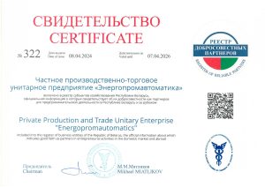 Свидетельство Реестр_ Энергопромавтоматика